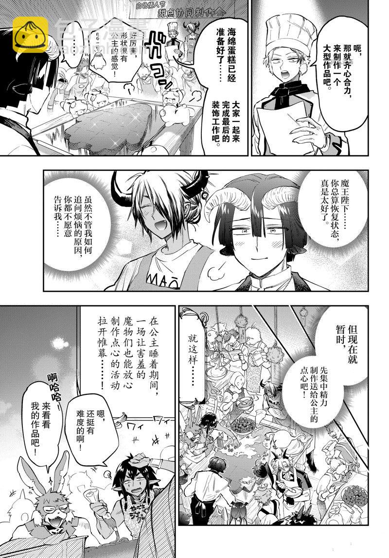 🍲在魔王城说晚安 第322话 第3页