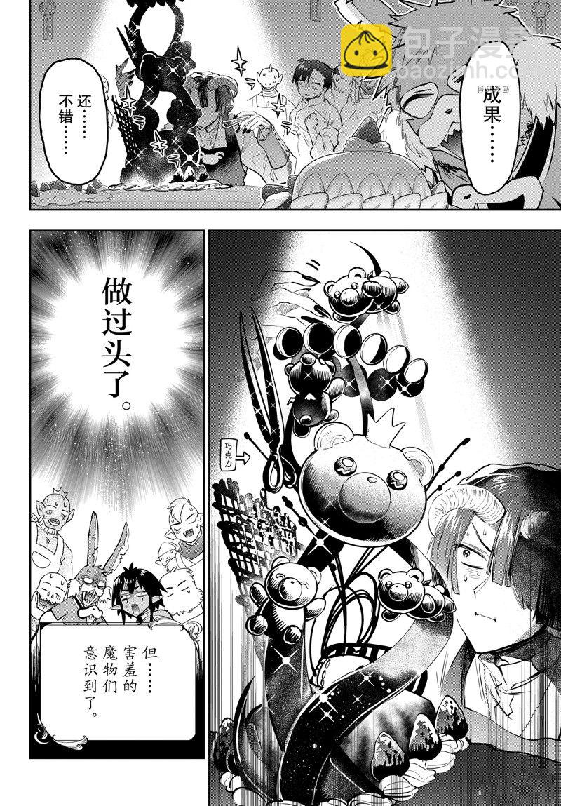 🍲在魔王城说晚安 第322话 第4页