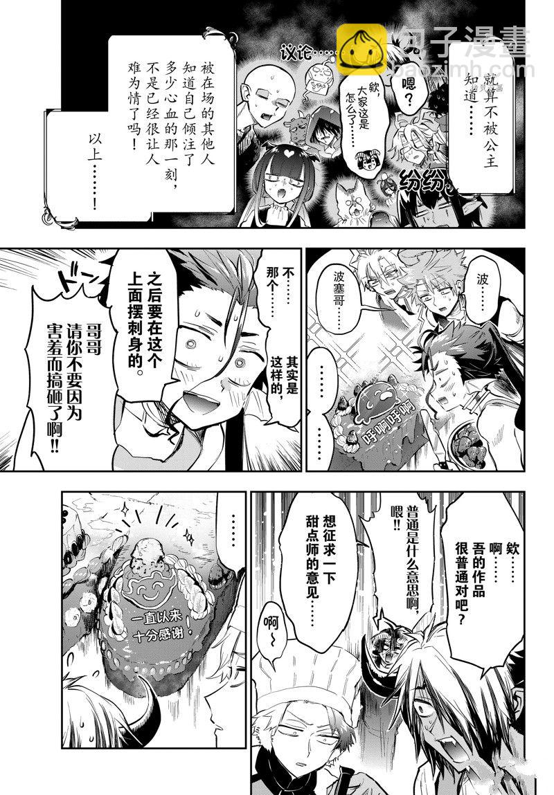 🍲在魔王城说晚安 第322话 第5页
