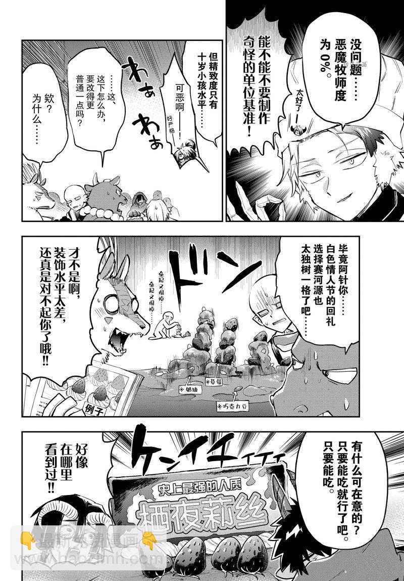 🍲在魔王城说晚安 第322话 第6页