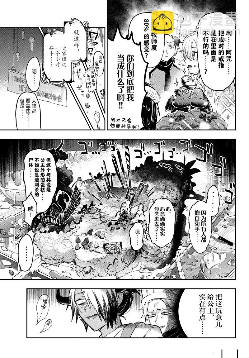 🍲在魔王城说晚安 第322话 第7页