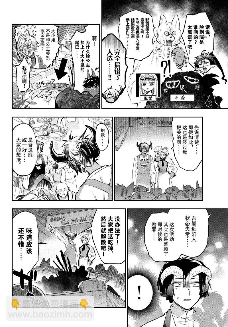 🍲在魔王城说晚安 第322话 第8页