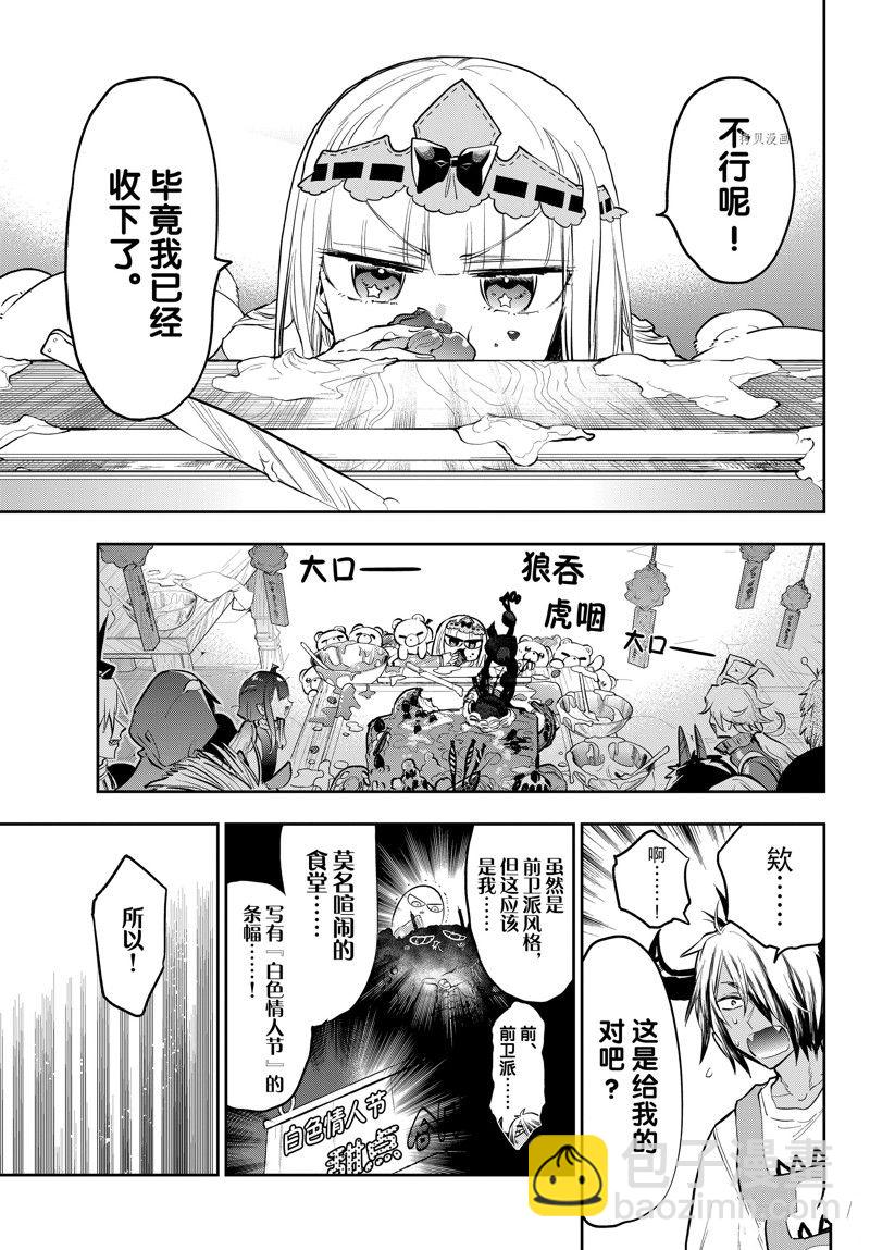 🍲在魔王城说晚安 第322话 第9页