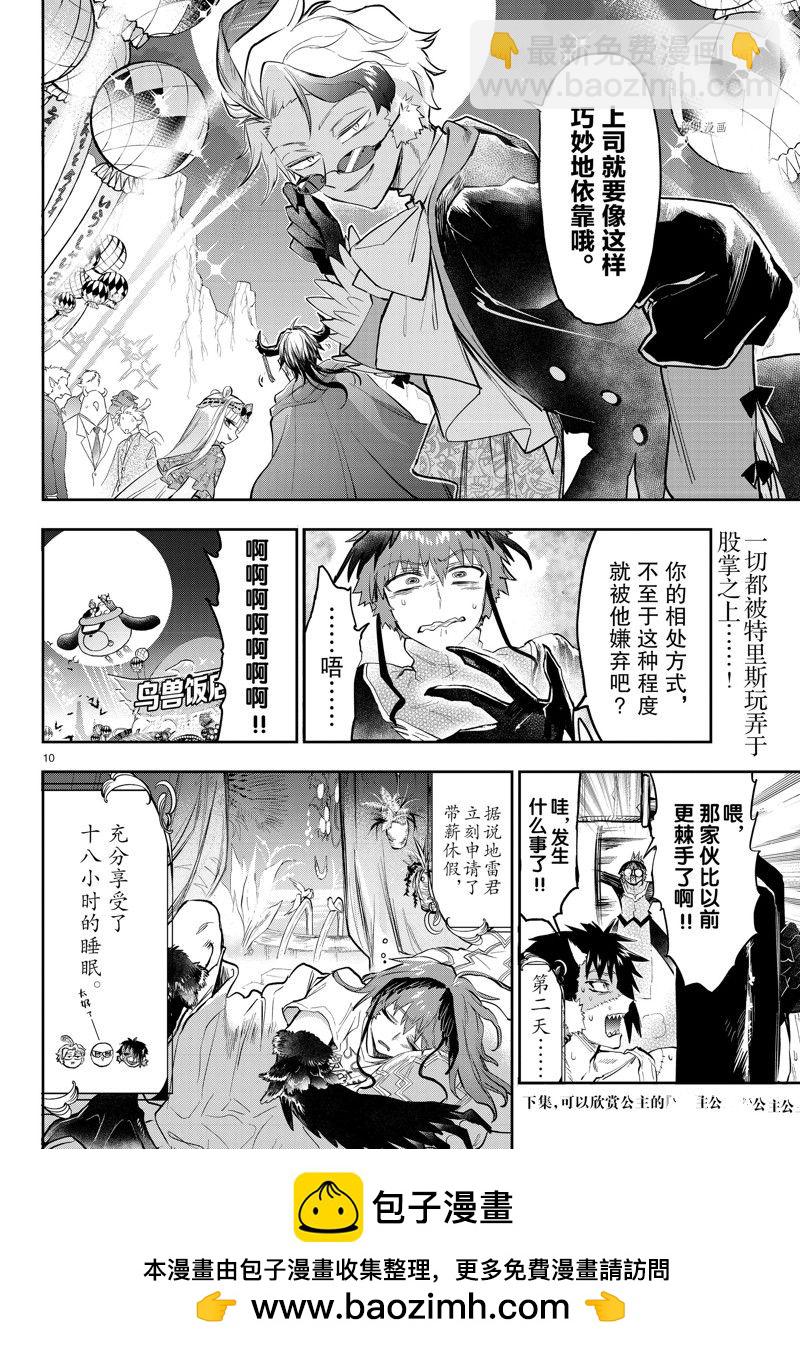 🍲在魔王城说晚安 第324话 第10页