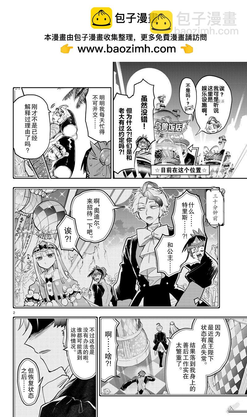 🍲在魔王城说晚安 第324话 第2页