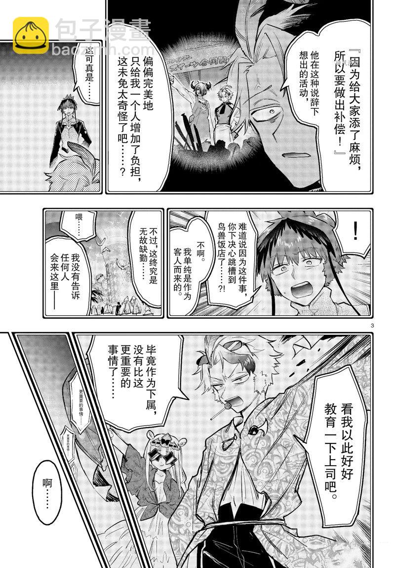 🍲在魔王城说晚安 第324话 第3页