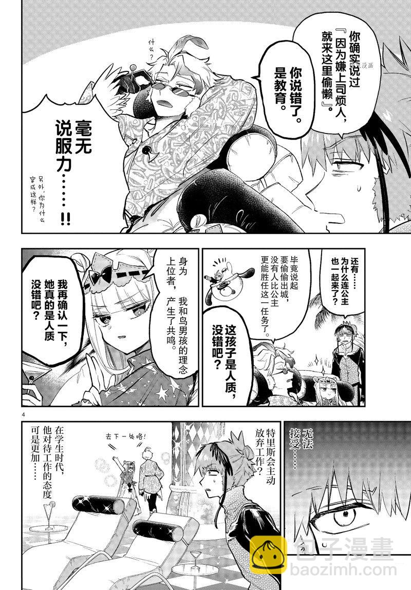 🍲在魔王城说晚安 第324话 第4页