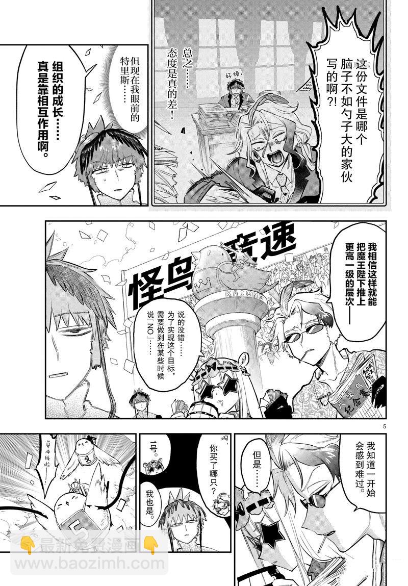 🍲在魔王城说晚安 第324话 第5页