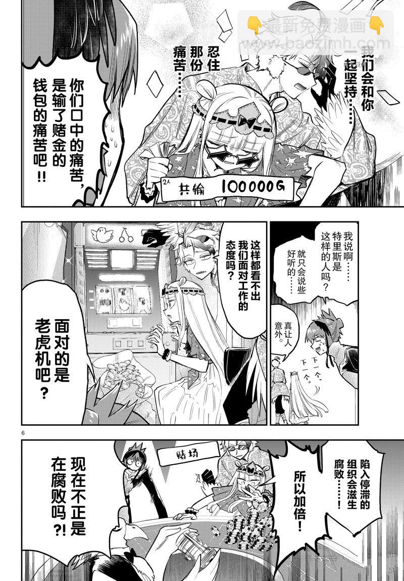 🍲在魔王城说晚安 第324话 第6页