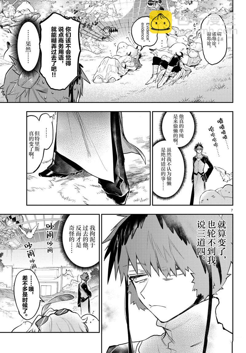 🍲在魔王城说晚安 第324话 第7页