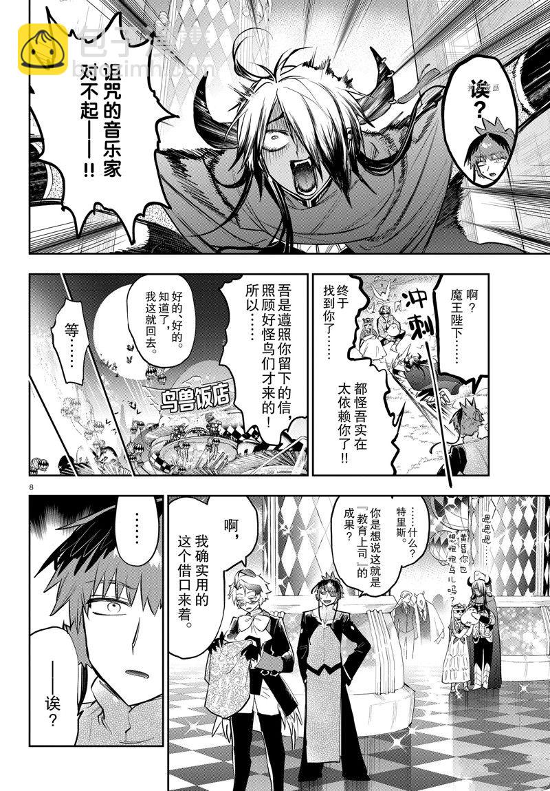 🍲在魔王城说晚安 第324话 第8页