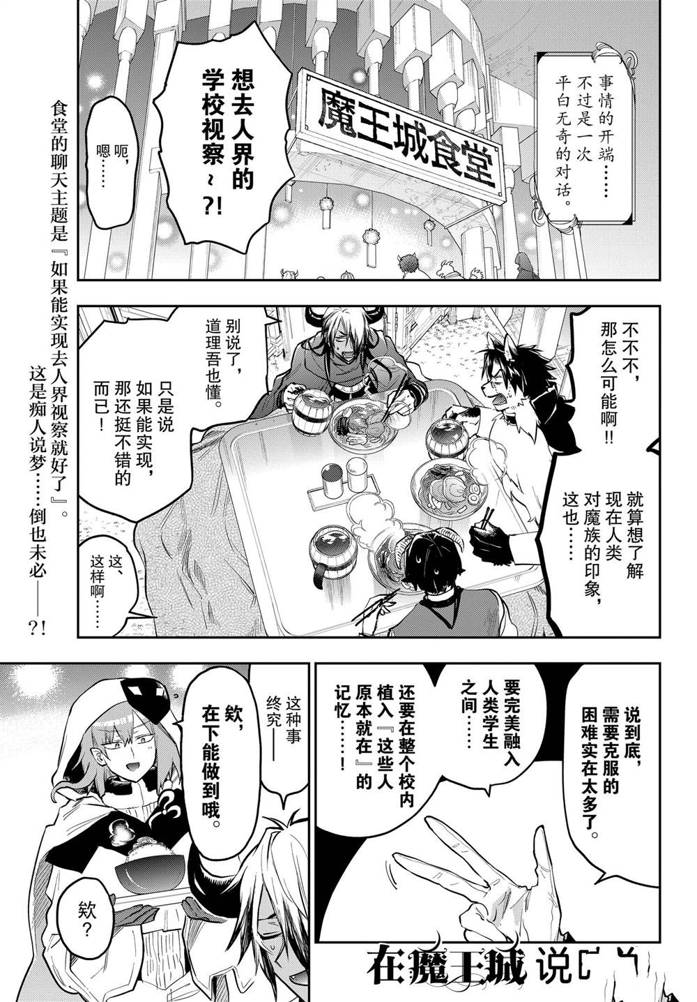 🍲在魔王城说晚安 第326话 第1页