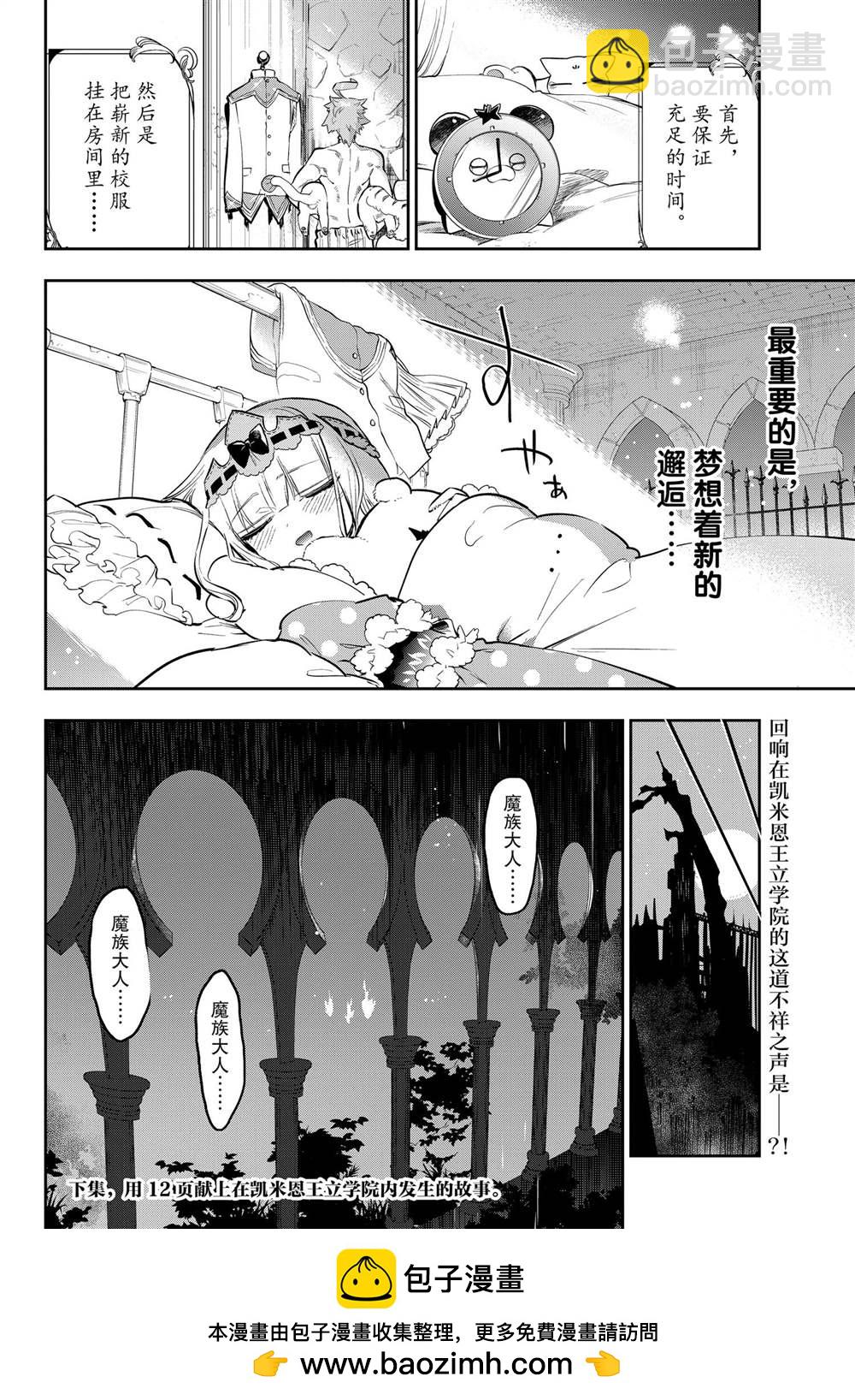 🍲在魔王城说晚安 第326话 第10页