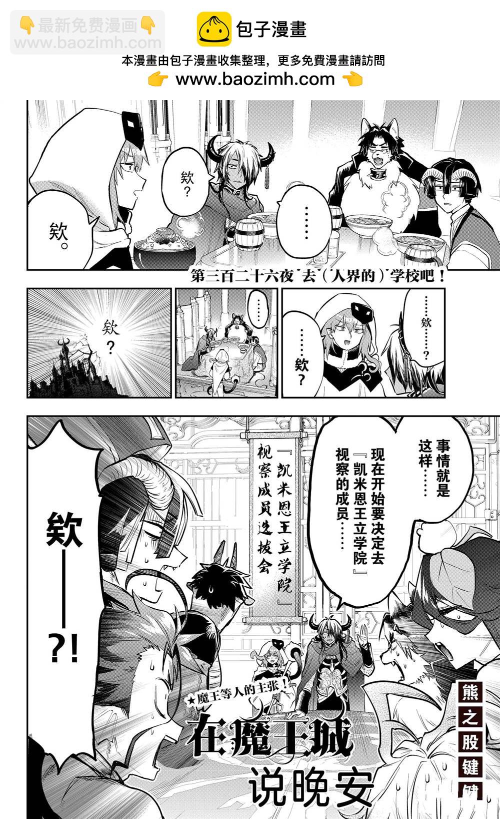 🍲在魔王城说晚安 第326话 第2页