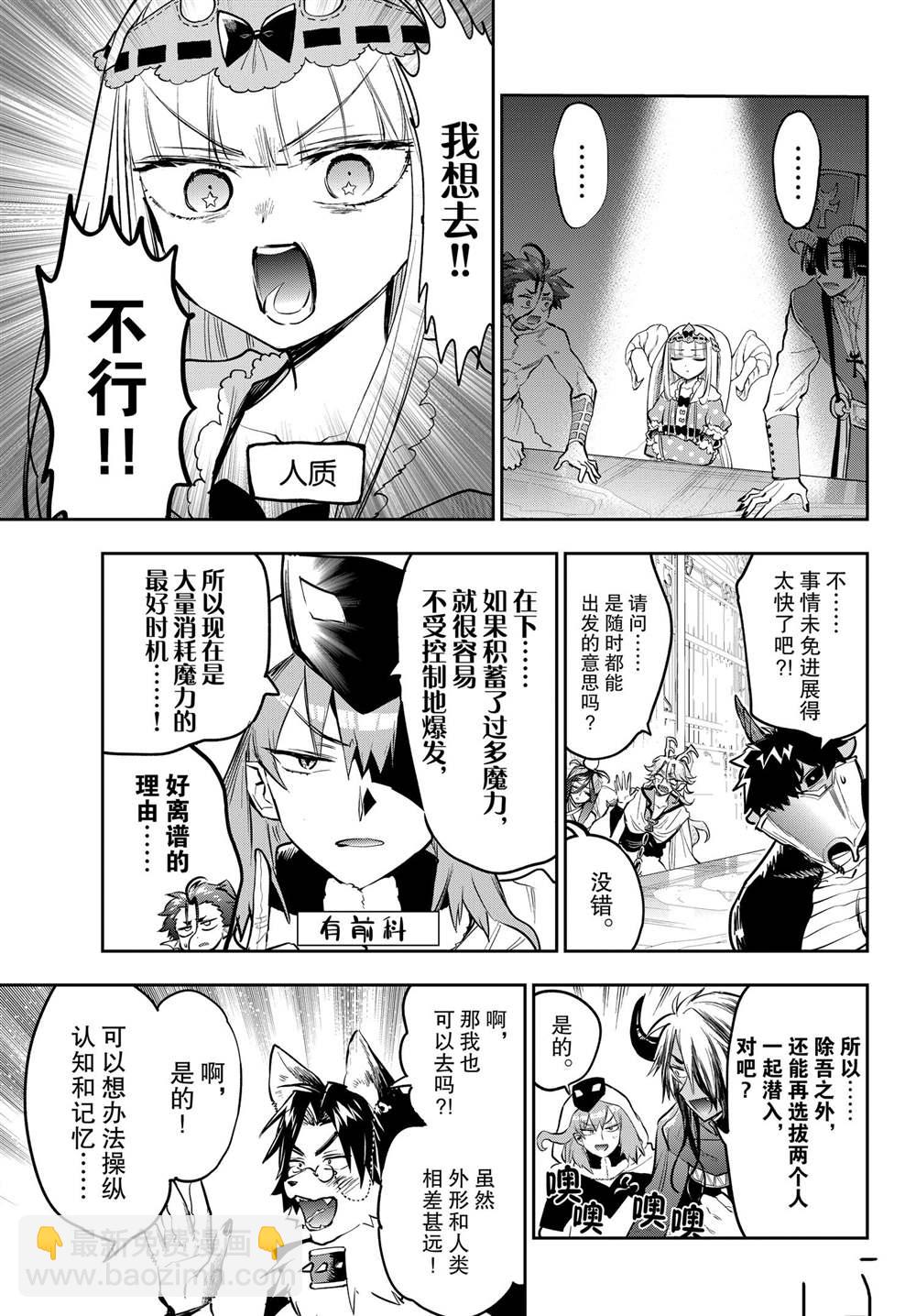 🍲在魔王城说晚安 第326话 第3页