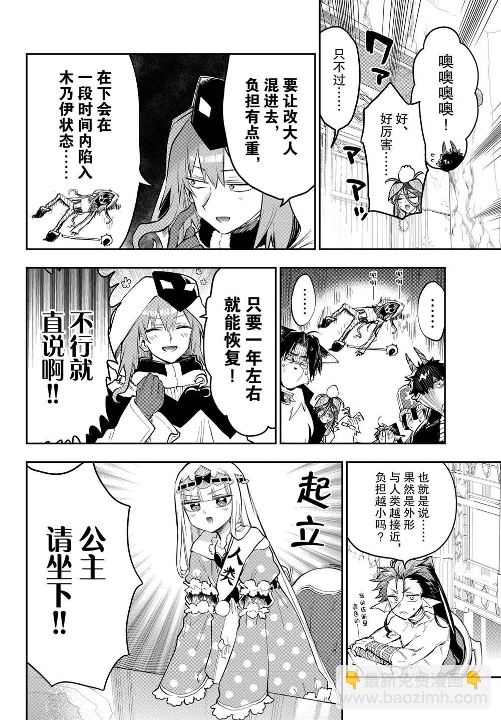 🍲在魔王城说晚安 第326话 第4页