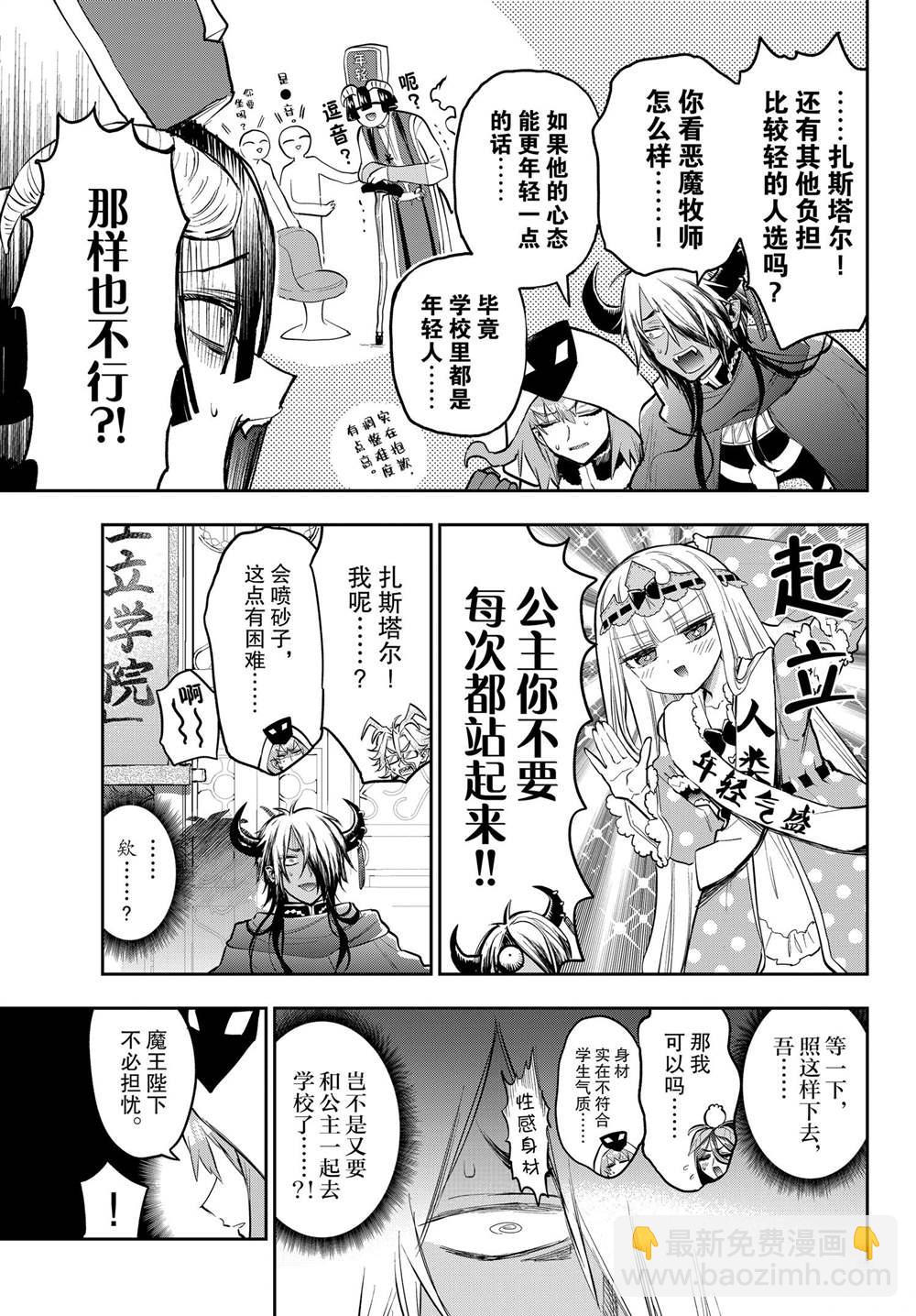 🍲在魔王城说晚安 第326话 第5页