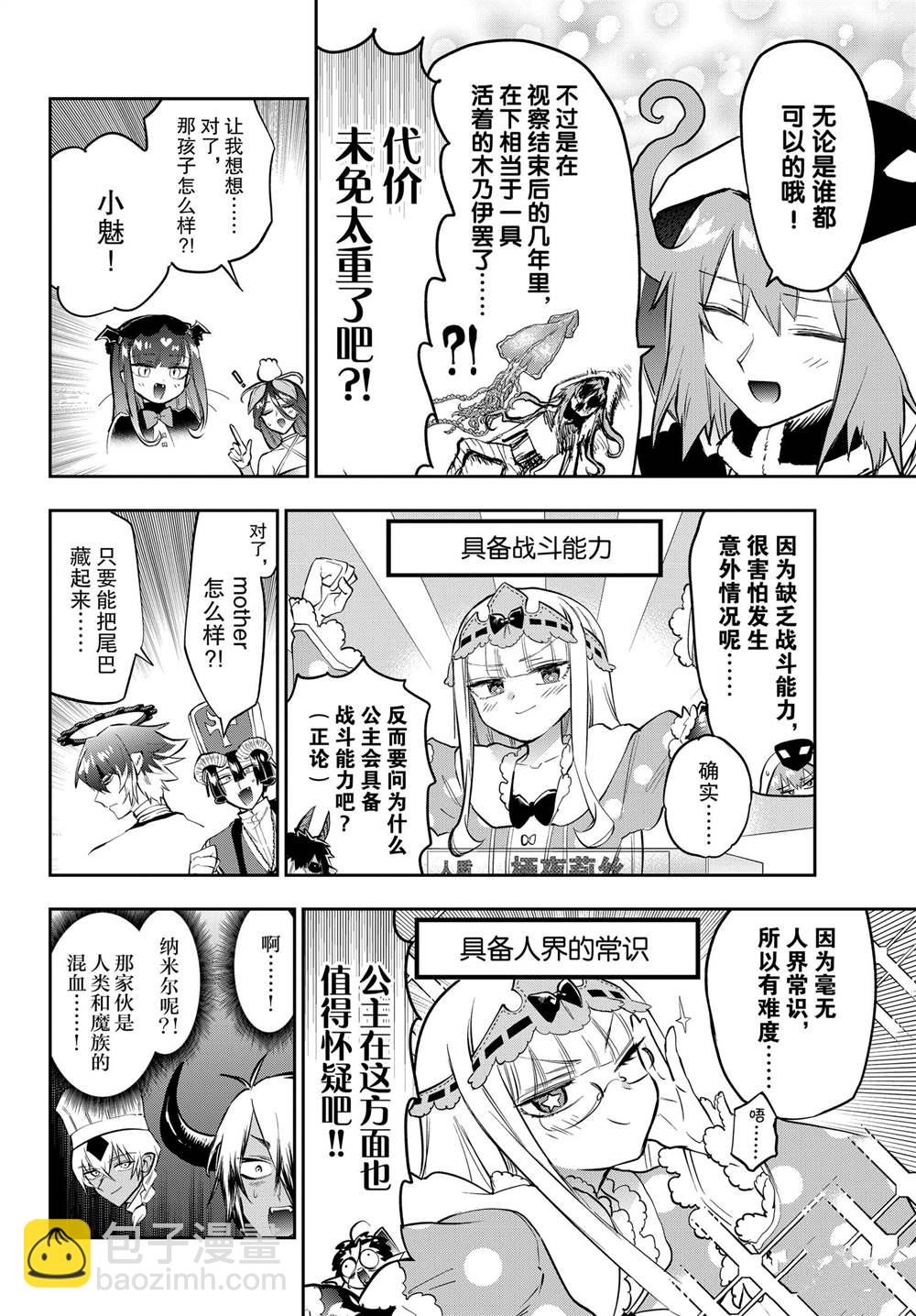 🍲在魔王城说晚安 第326话 第6页