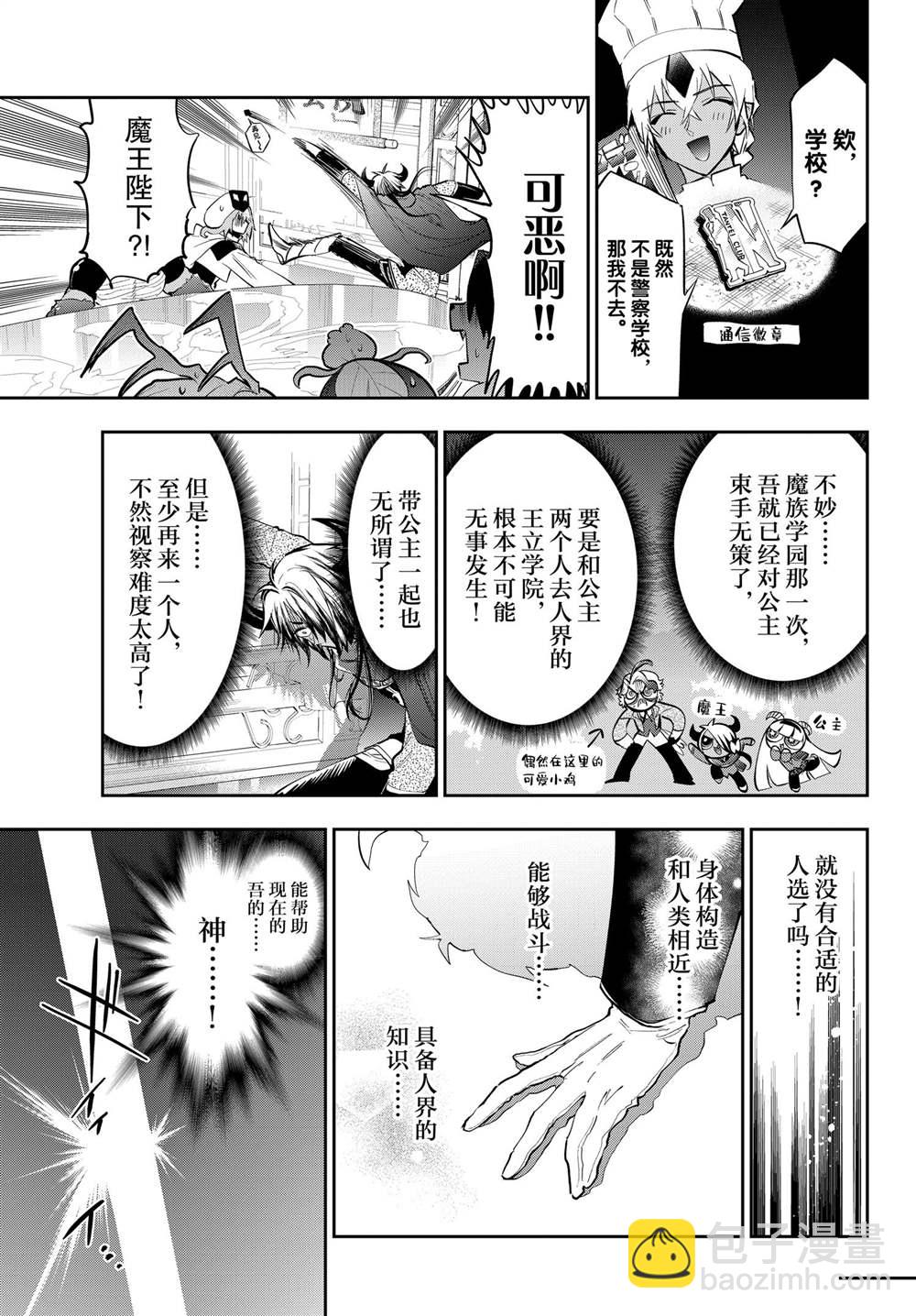 🍲在魔王城说晚安 第326话 第7页