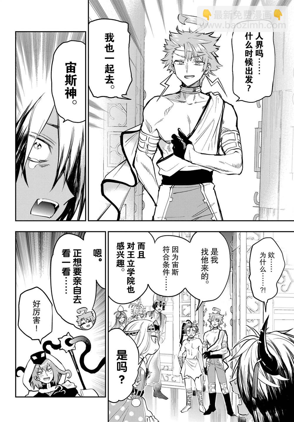🍲在魔王城说晚安 第326话 第8页