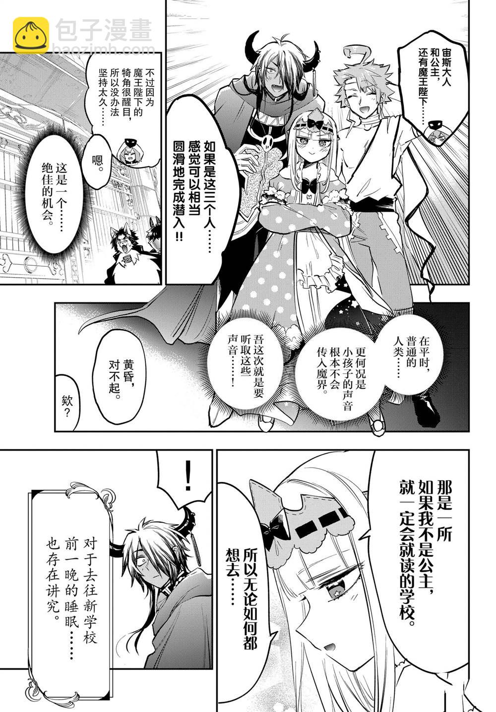 🍲在魔王城说晚安 第326话 第9页