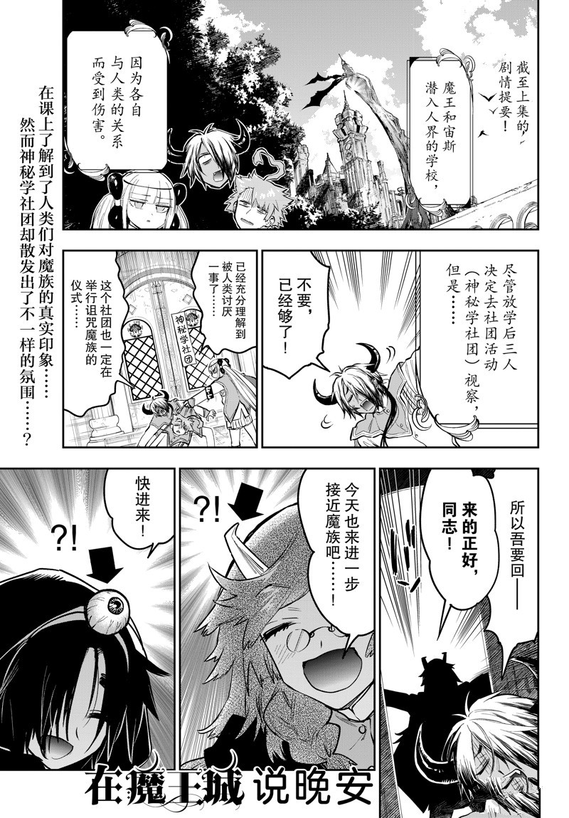 🍲在魔王城说晚安 第328话 第1页