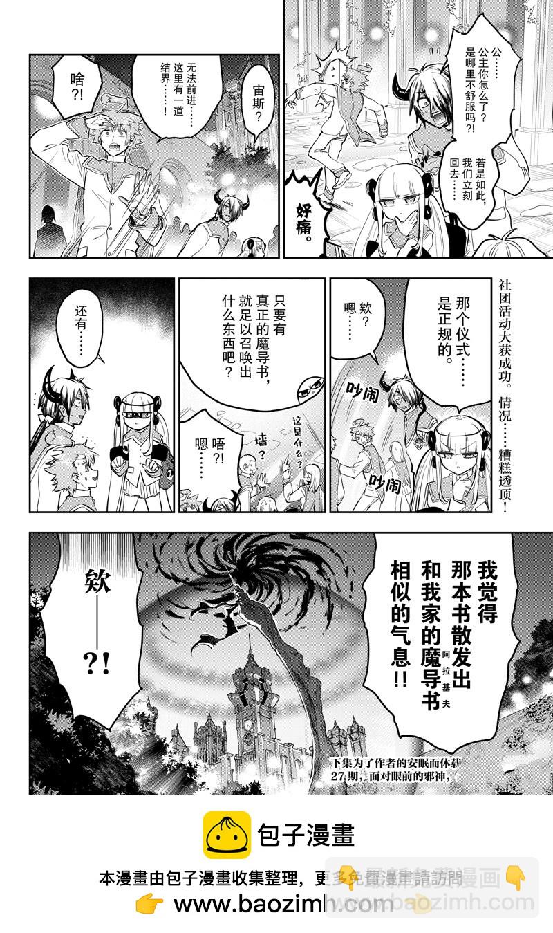 🍲在魔王城说晚安 第328话 第10页