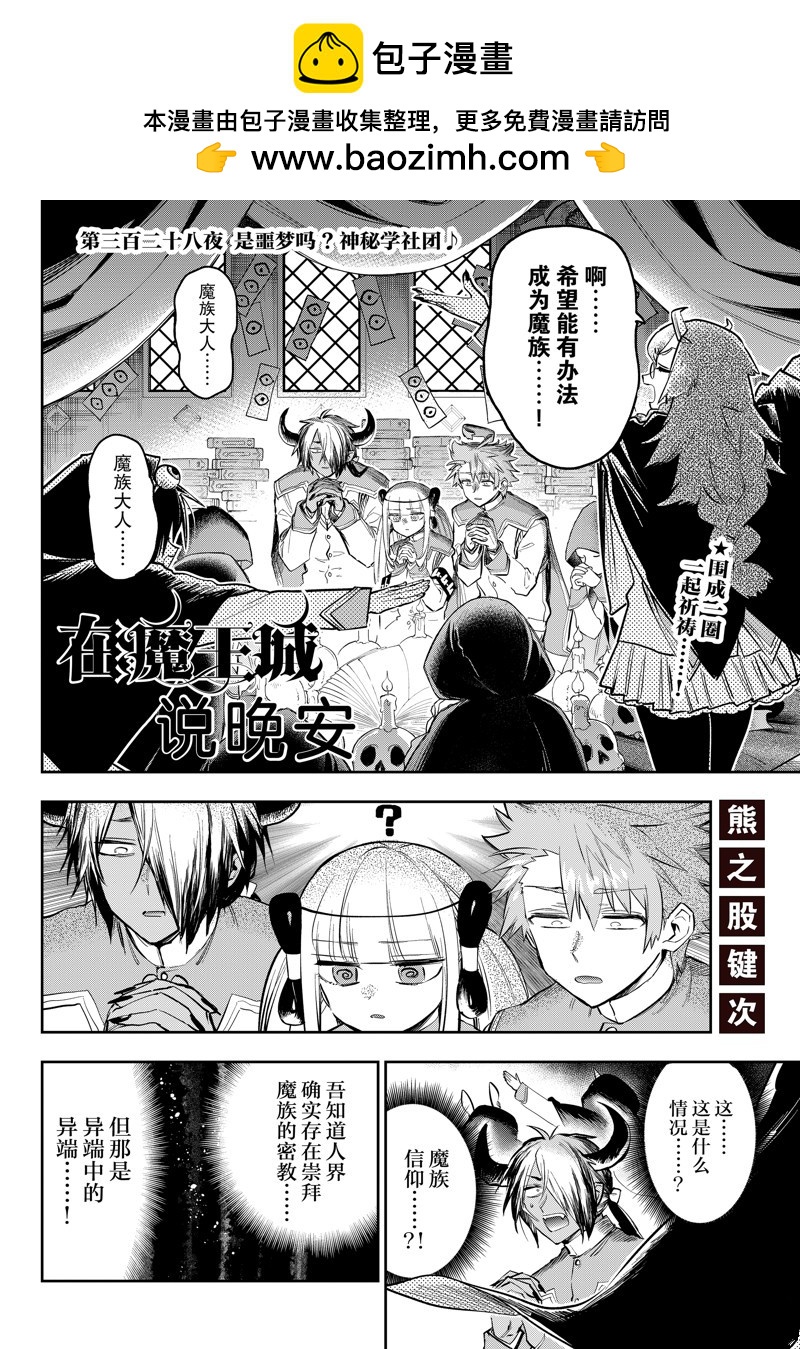 🍲在魔王城说晚安 第328话 第2页