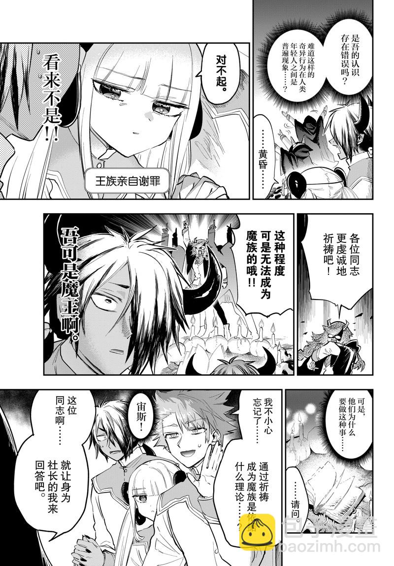 🍲在魔王城说晚安 第328话 第3页