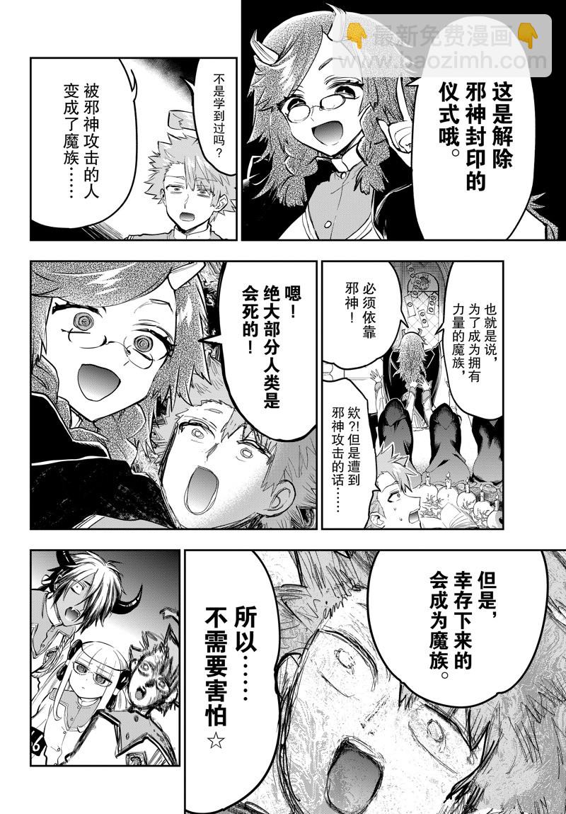 🍲在魔王城说晚安 第328话 第4页