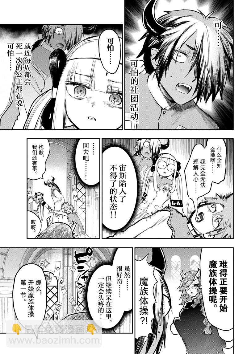 🍲在魔王城说晚安 第328话 第5页