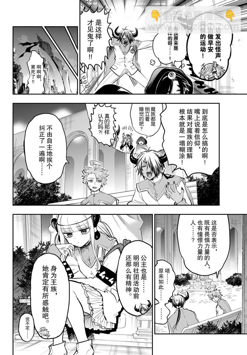 🍲在魔王城说晚安 第328话 第6页