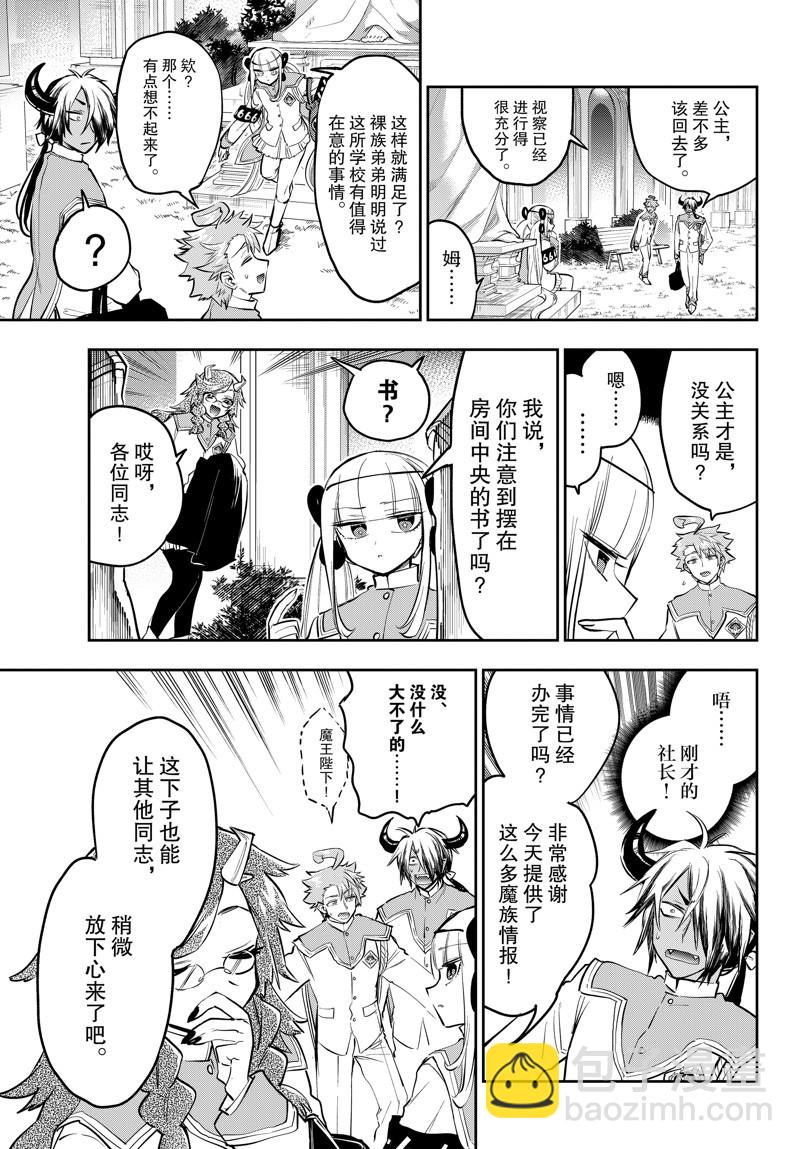 🍲在魔王城说晚安 第328话 第7页