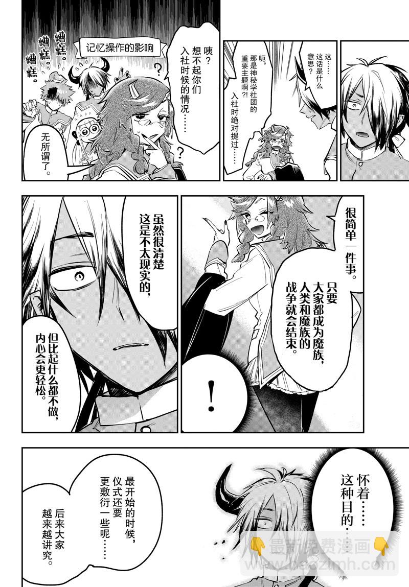 🍲在魔王城说晚安 第328话 第8页