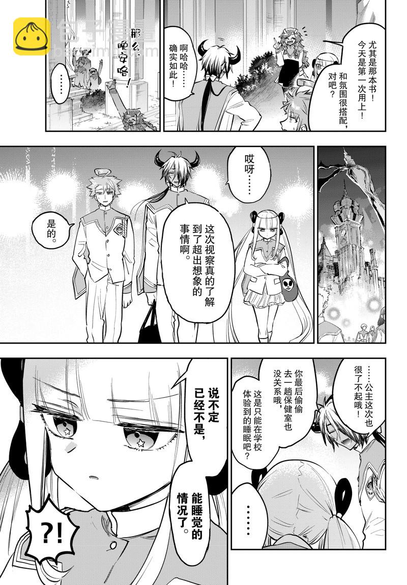 🍲在魔王城说晚安 第328话 第9页