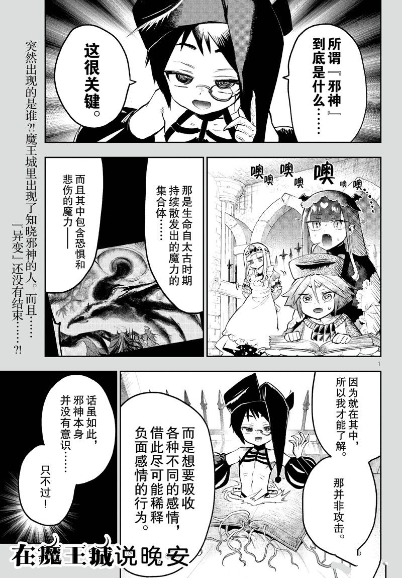 🍲在魔王城说晚安 第333话 第1页