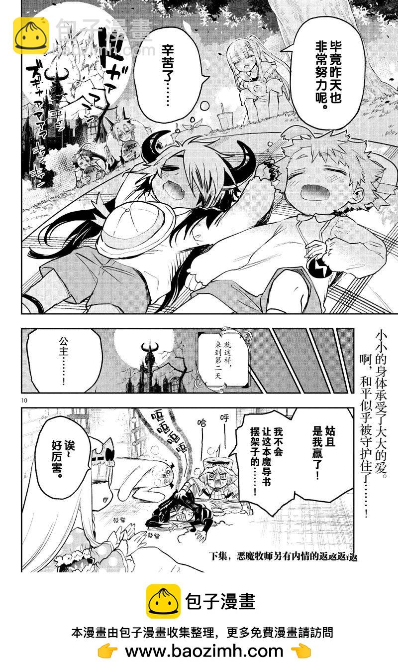 🍲在魔王城说晚安 第333话 第10页