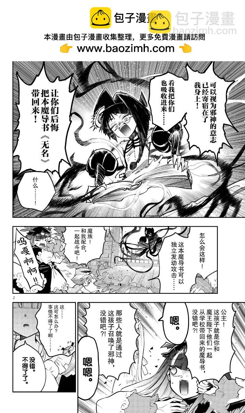 🍲在魔王城说晚安 第333话 第2页