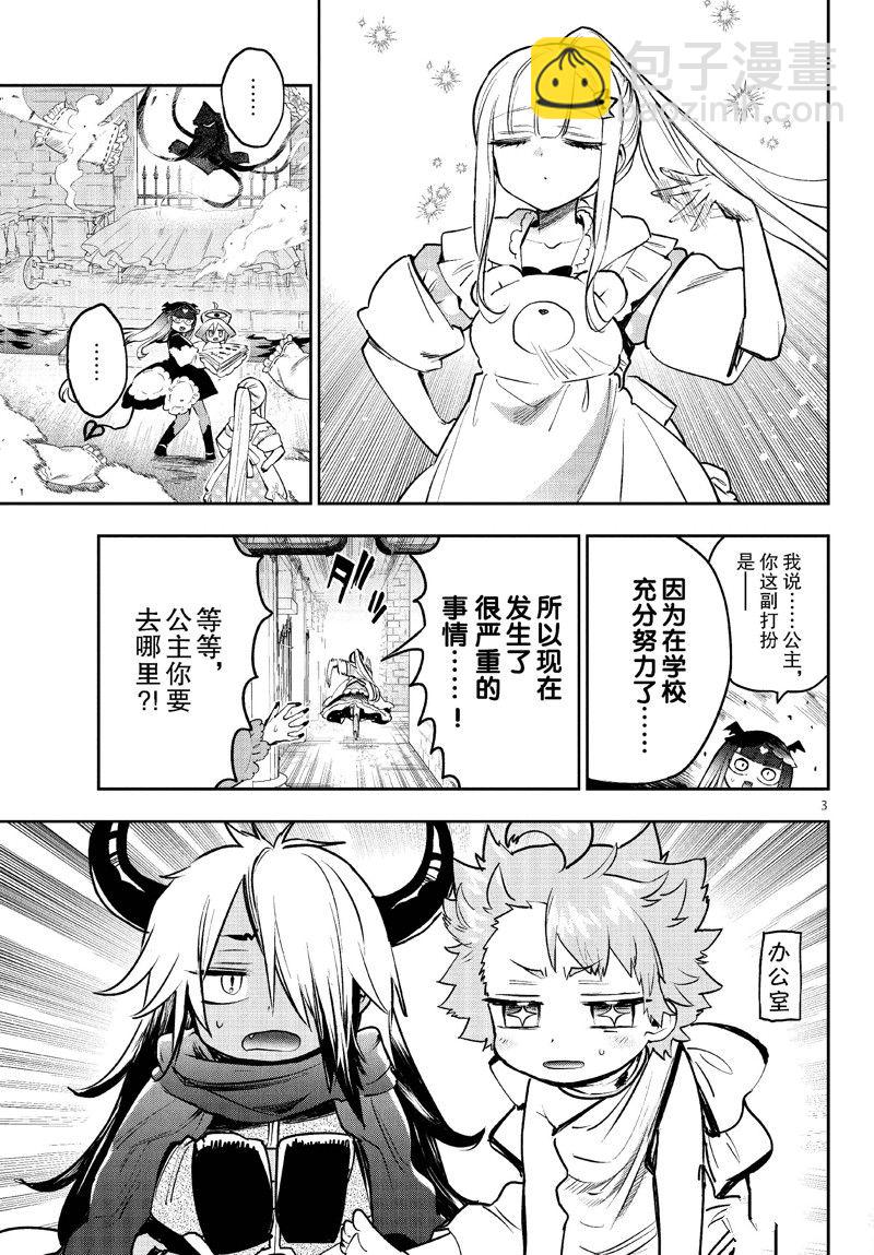 🍲在魔王城说晚安 第333话 第3页