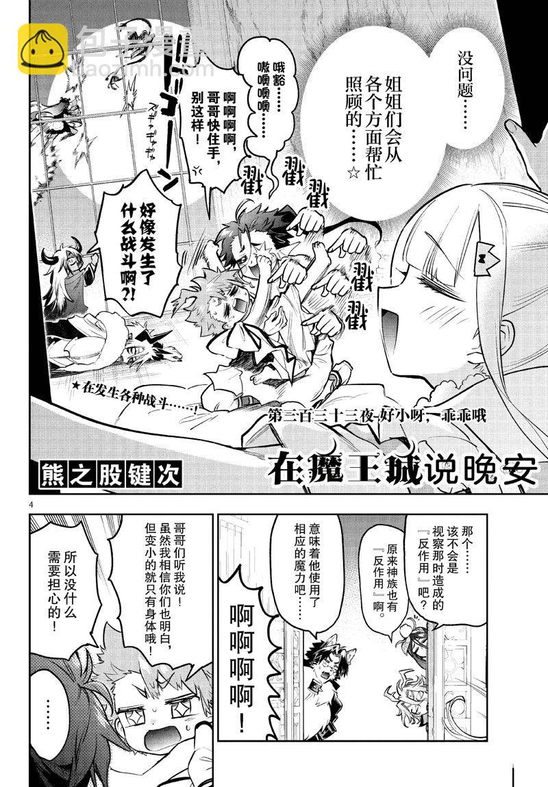 🍲在魔王城说晚安 第333话 第4页