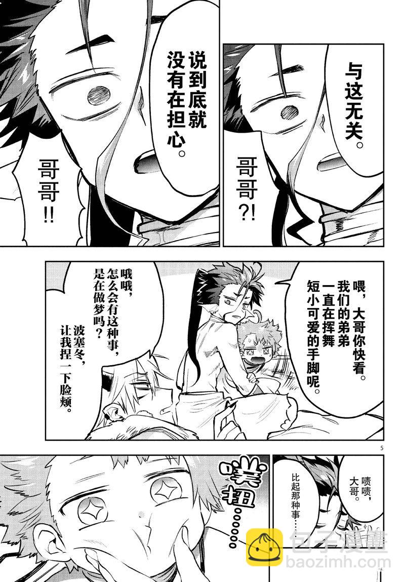 🍲在魔王城说晚安 第333话 第5页