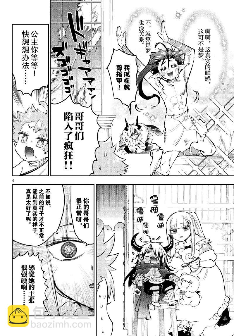 🍲在魔王城说晚安 第333话 第6页