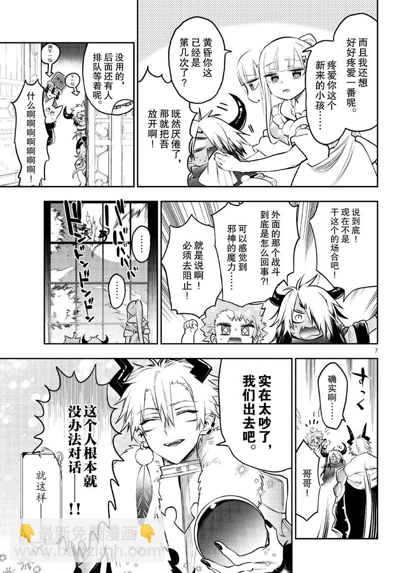 🍲在魔王城说晚安 第333话 第7页