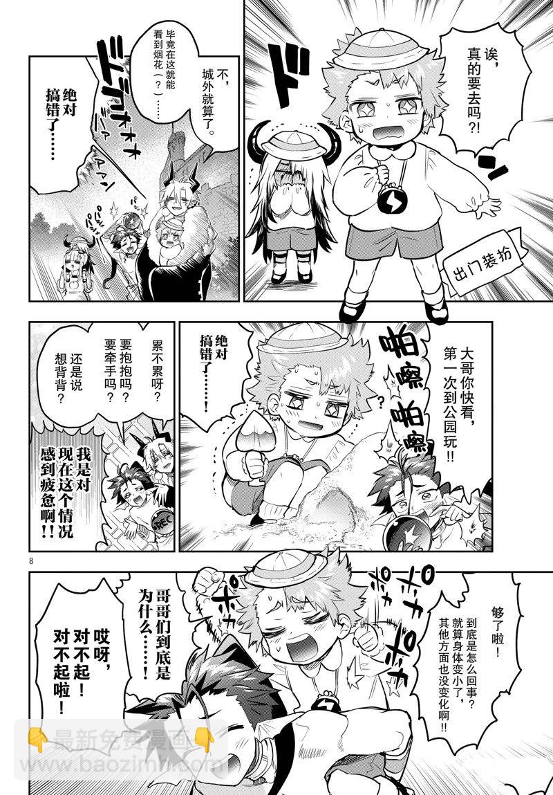 🍲在魔王城说晚安 第333话 第8页