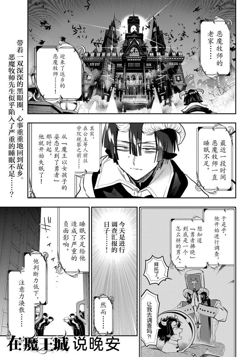 🍲在魔王城说晚安 第334话 第1页