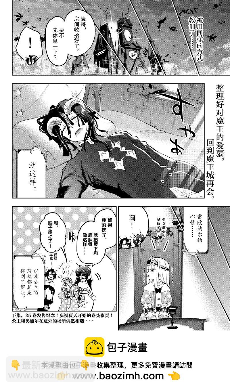 🍲在魔王城说晚安 第334话 第10页