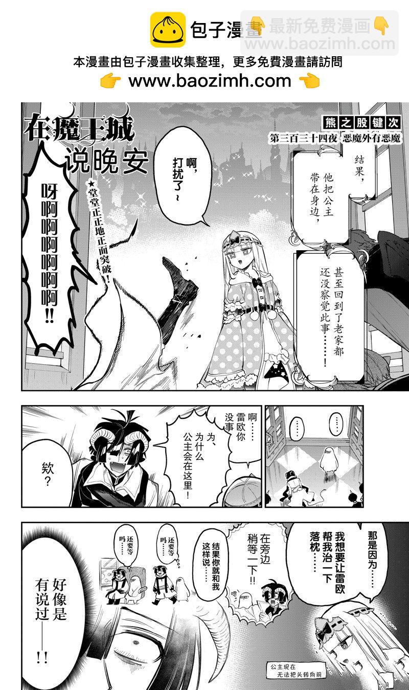 🍲在魔王城说晚安 第334话 第2页