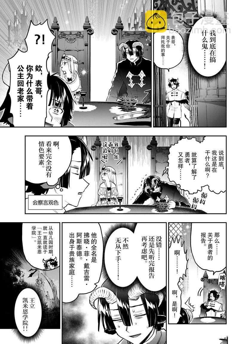 🍲在魔王城说晚安 第334话 第3页