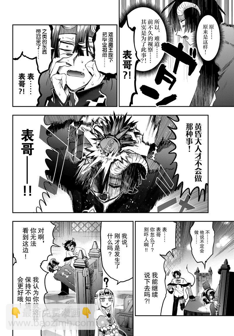 🍲在魔王城说晚安 第334话 第4页