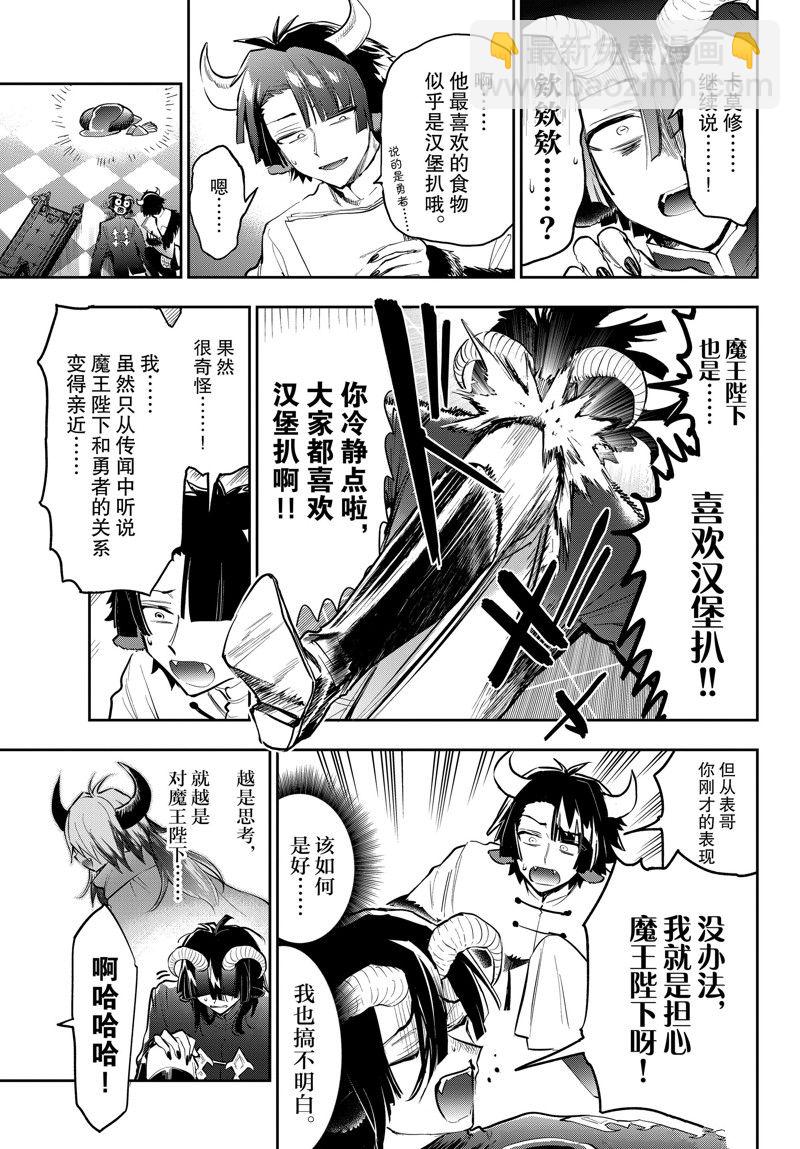 🍲在魔王城说晚安 第334话 第5页